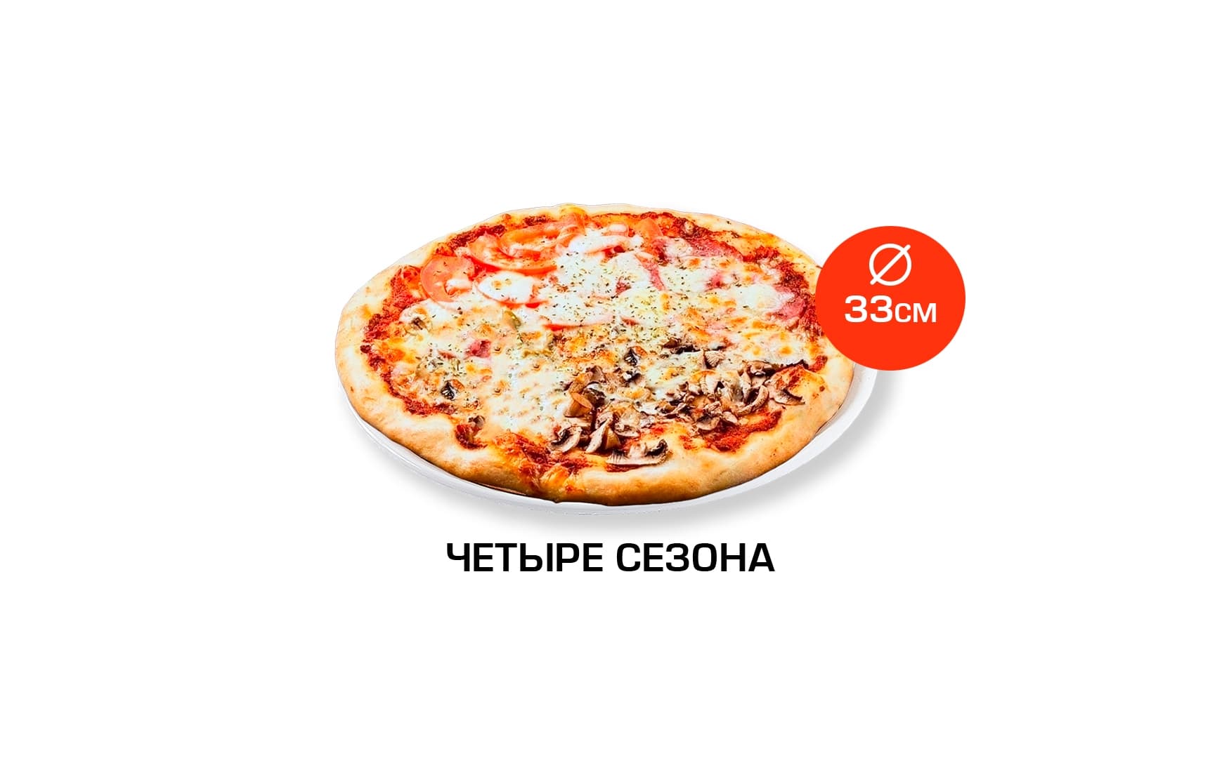 Четыре сезона